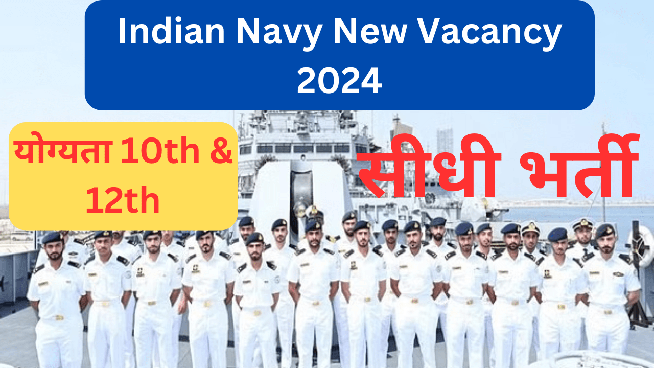 Indian Navy New Vacancy 2024