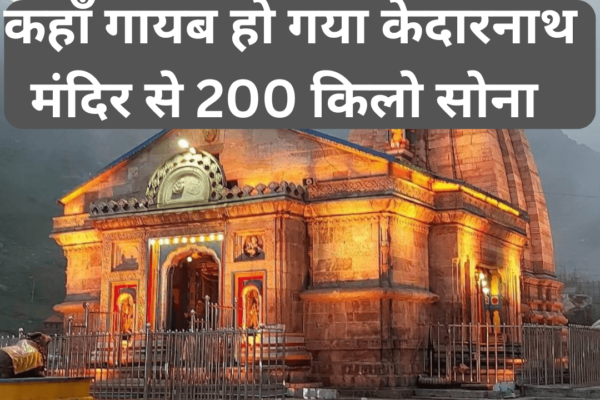 केदारनाथ मंदिर