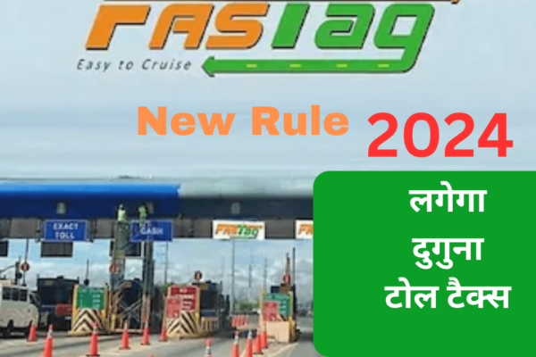 FASTag New Rule आपकी गाड़ी होगी ब्लैक लिस्ट, लगेगा दुगुना टोल टैक्स- नया नियम