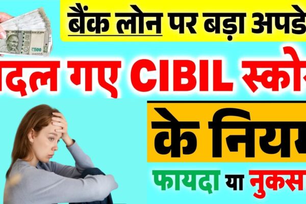 CIBIL Score New Rules