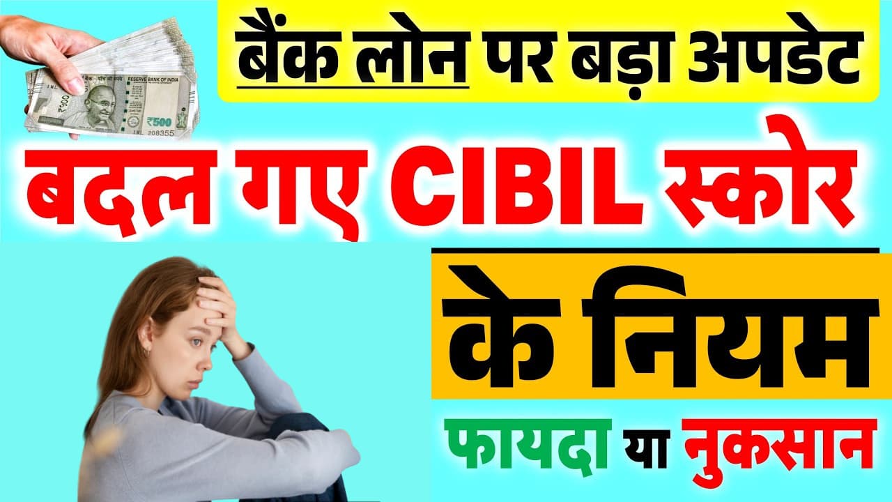 CIBIL Score New Rules