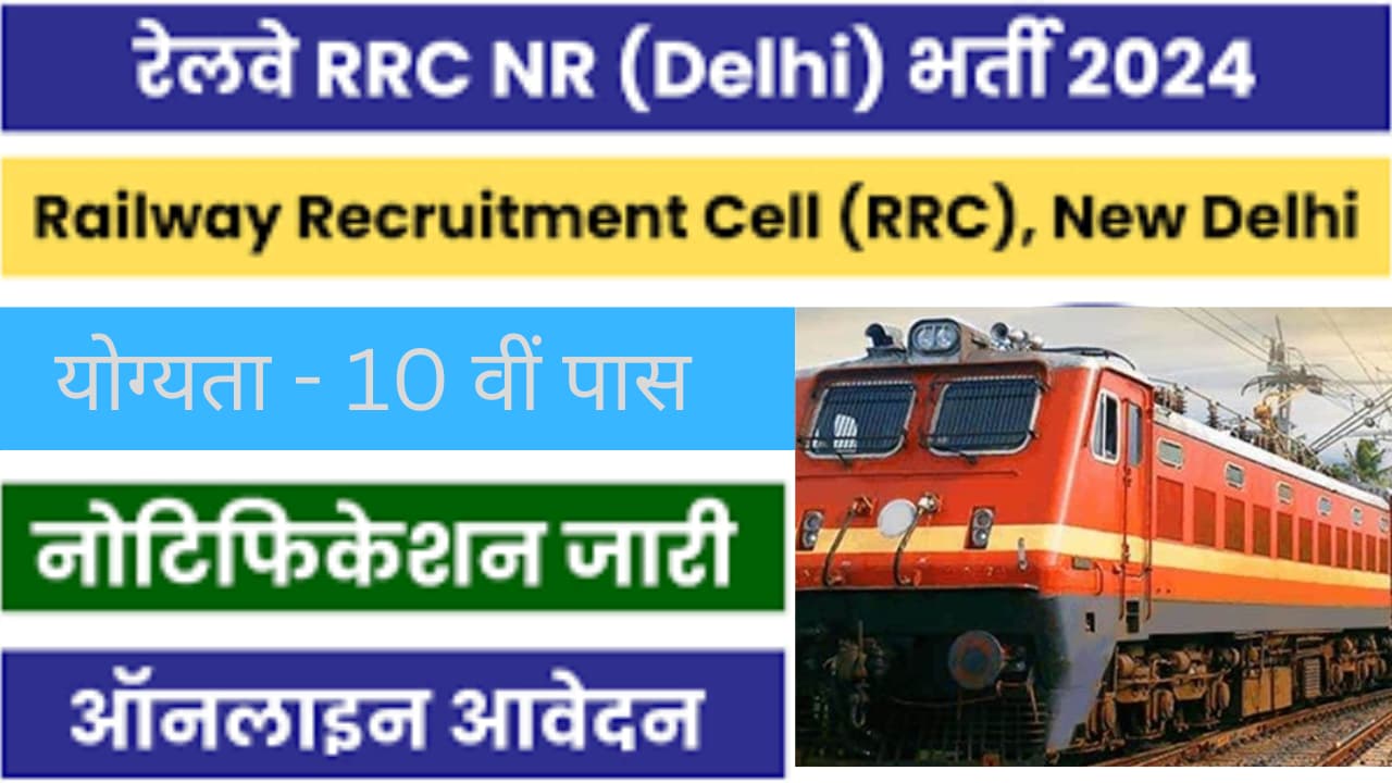 Railway NR Apprentice Online Form 2024